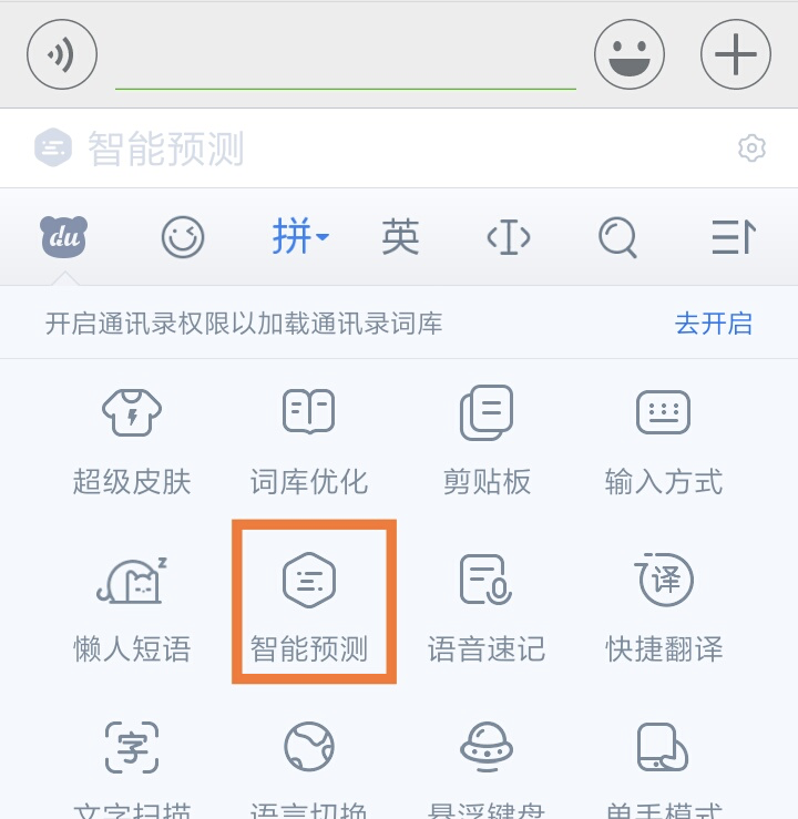 在键盘上咋输入法
