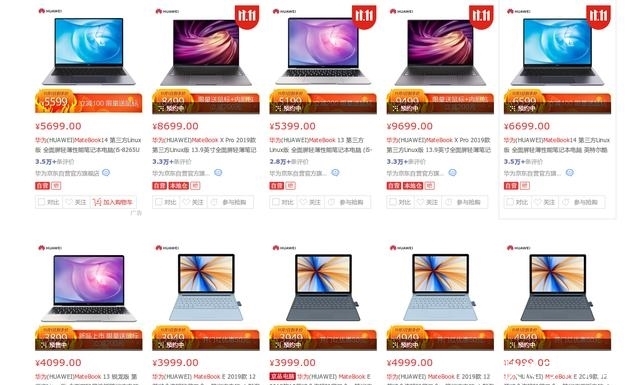 华为下一个笔记本是