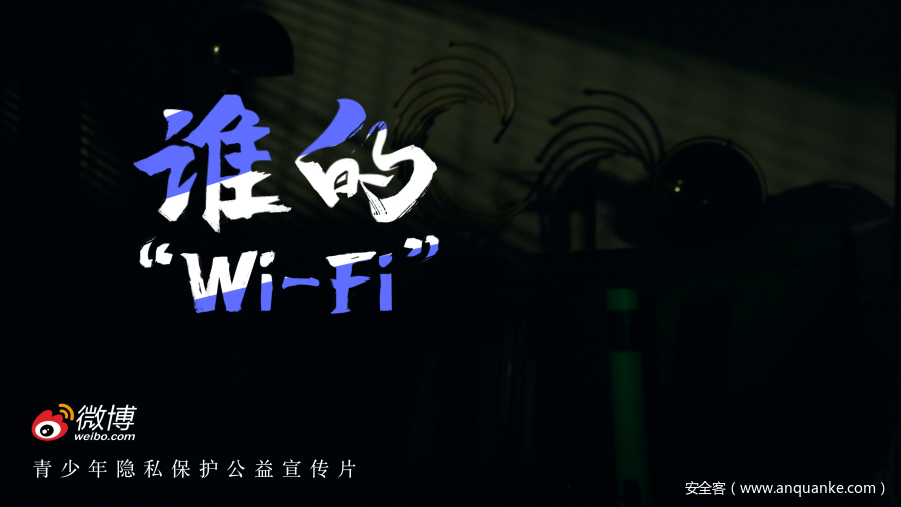 来源不明的Wi-Fi下的安全隐患场景 来源不明的Wi-Fi下的安全隐患场景