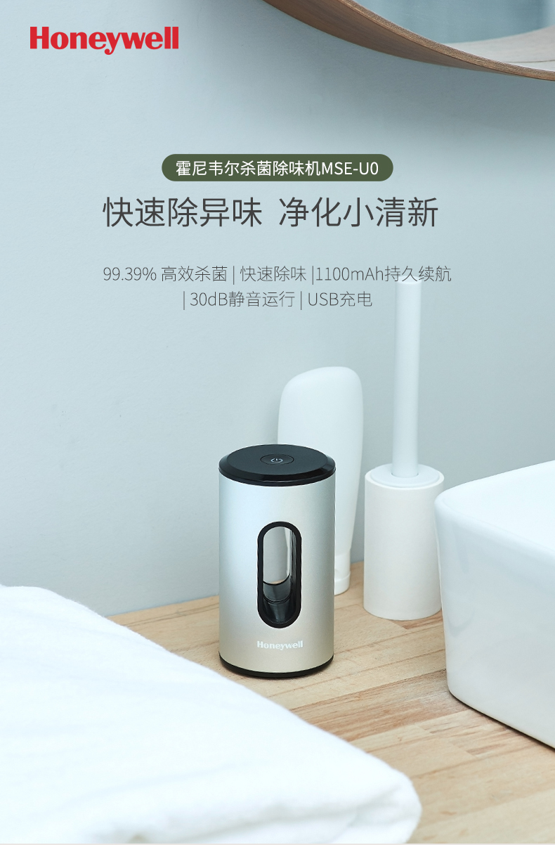 霍尼韦尔杀菌除味机家车两用mse-u0银色/玫瑰金 - 360商城