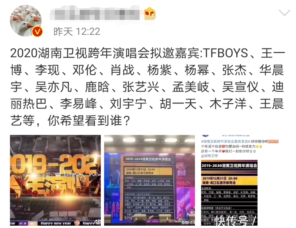 湖南台跨年拥抱