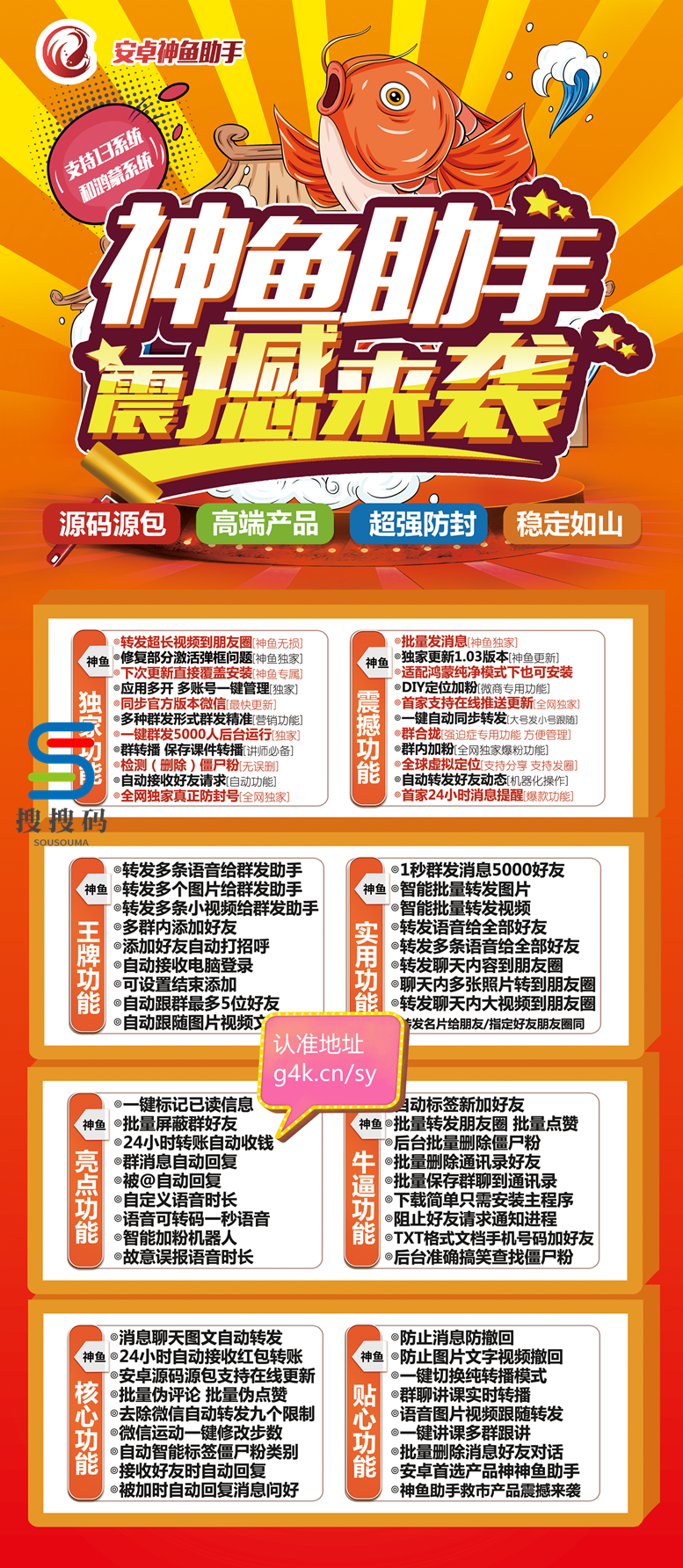 安卓神鱼助手3.0/4.0群合拢一键自动同步转发微信群内加粉全球虚拟定位