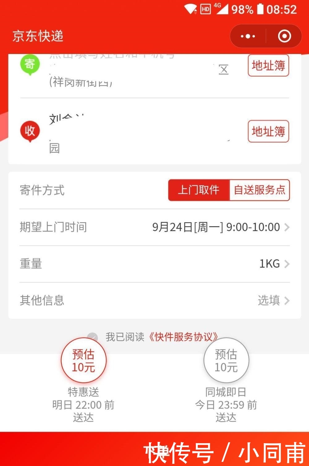 京东快递还是顺丰快递好