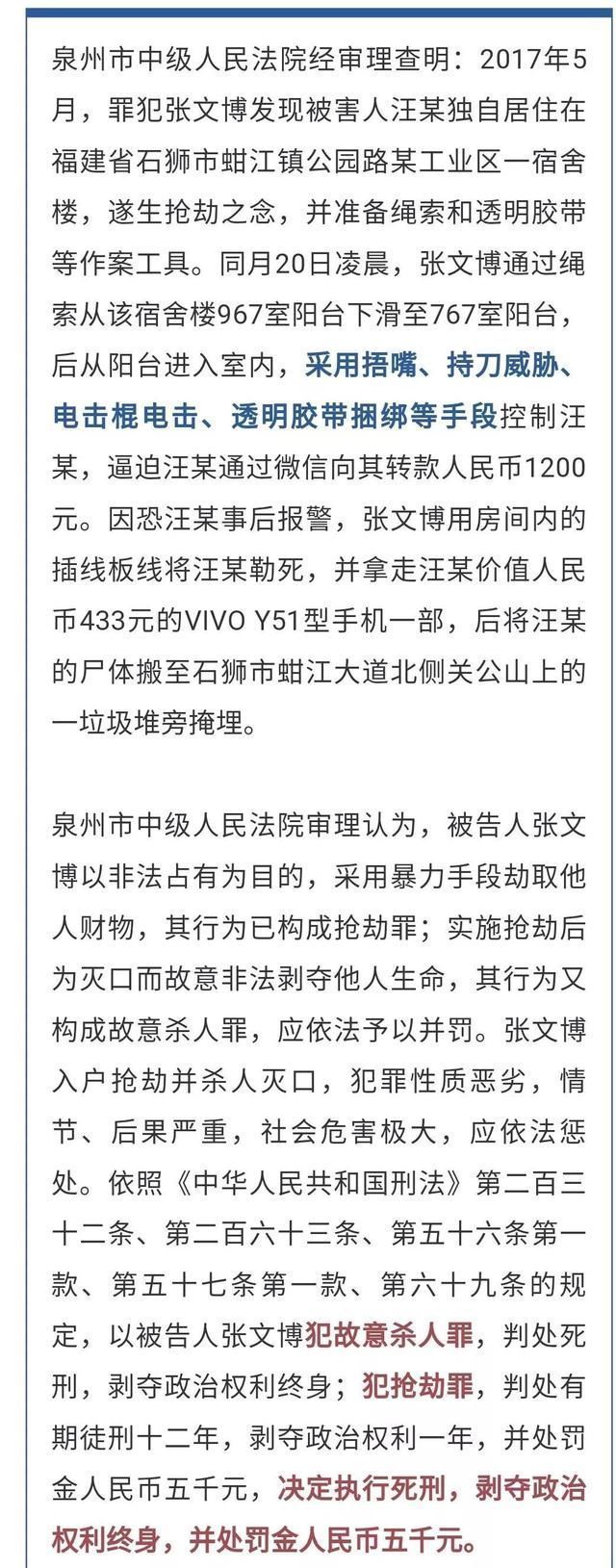 法院判押赴刑场执行死刑