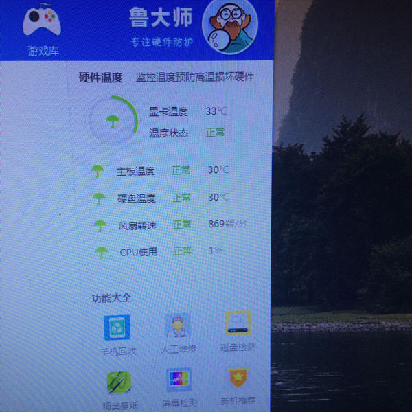 鲁大师测温度准吗