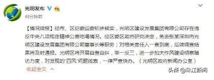 光明区建发集团事件