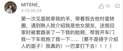 相亲真是奇葩