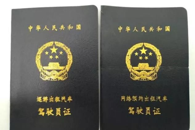 网约车证能办吗