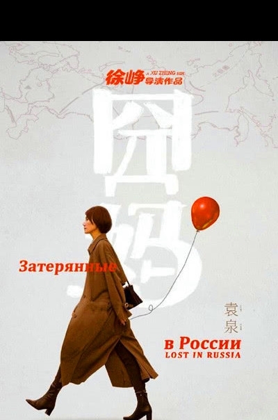 囧妈电影英文插曲