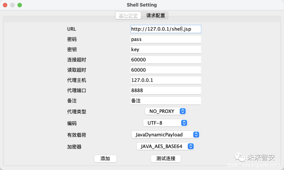 新建后门连接界面
