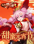 甜蜜元宵节,《放开那三国3》福利活动开启
