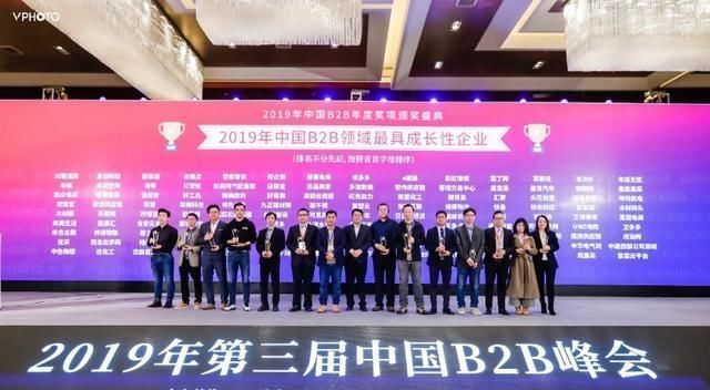 2019中国b2b峰会