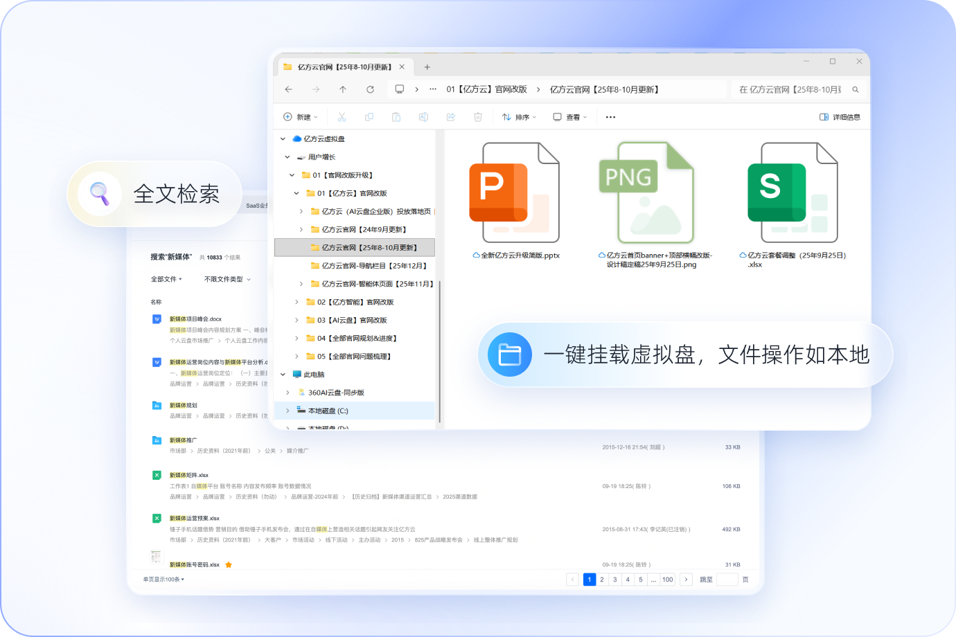 AI检索, 虚拟盘符, 操作便捷