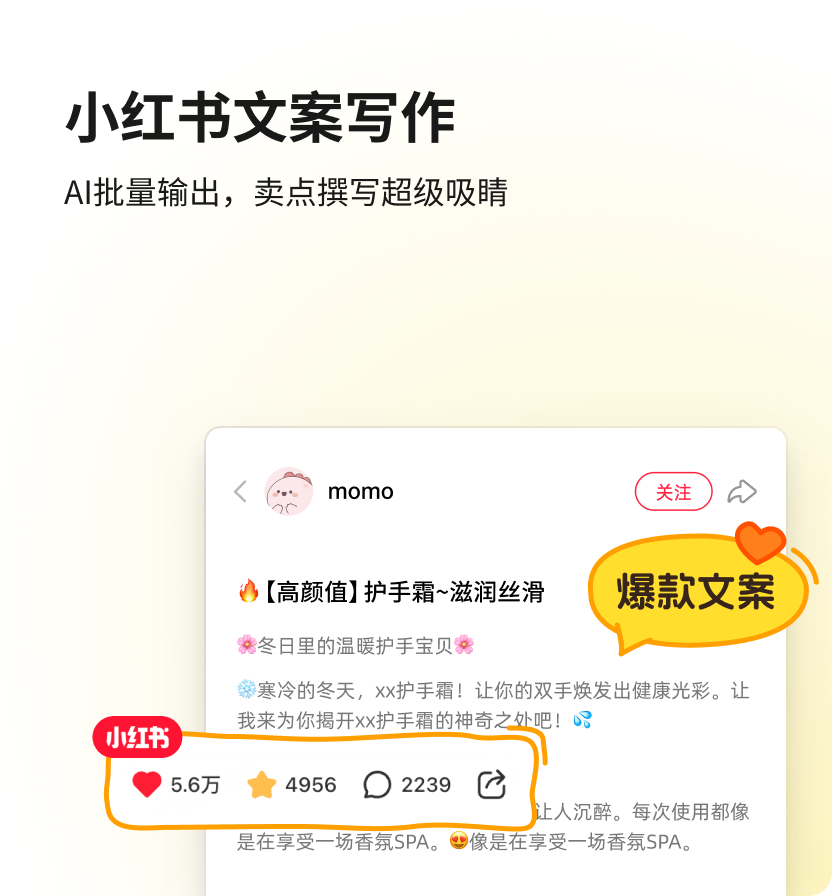 小红书文案写作