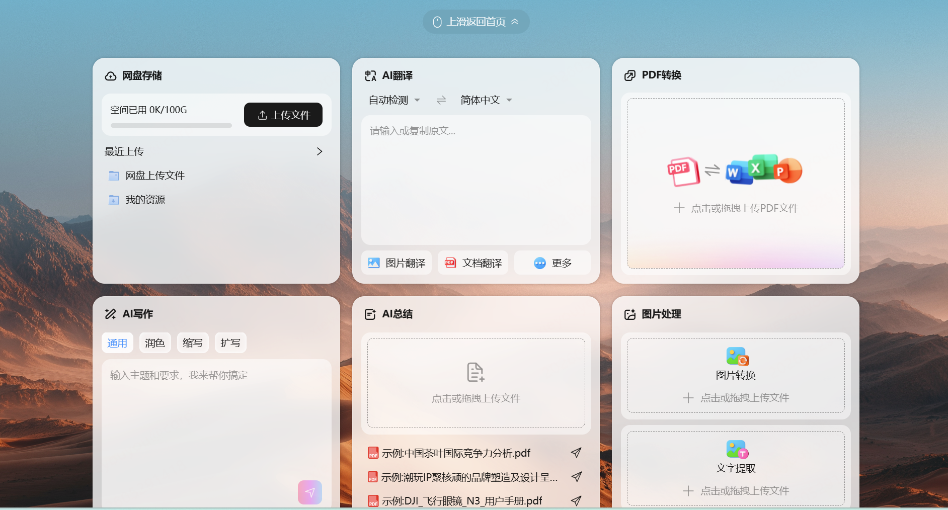 ZERO 浏览器新标签页工作台全貌