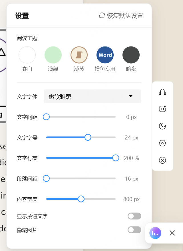 ZERO 阅读模式设置面板配置项