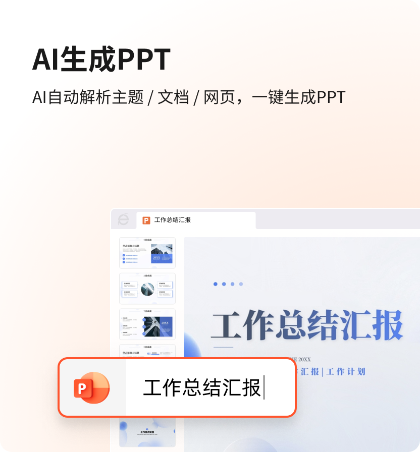 AI 生成PPT