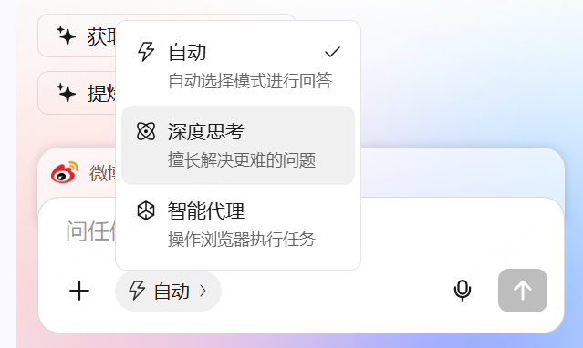 浏览器 AI 助手切换思考模式入口