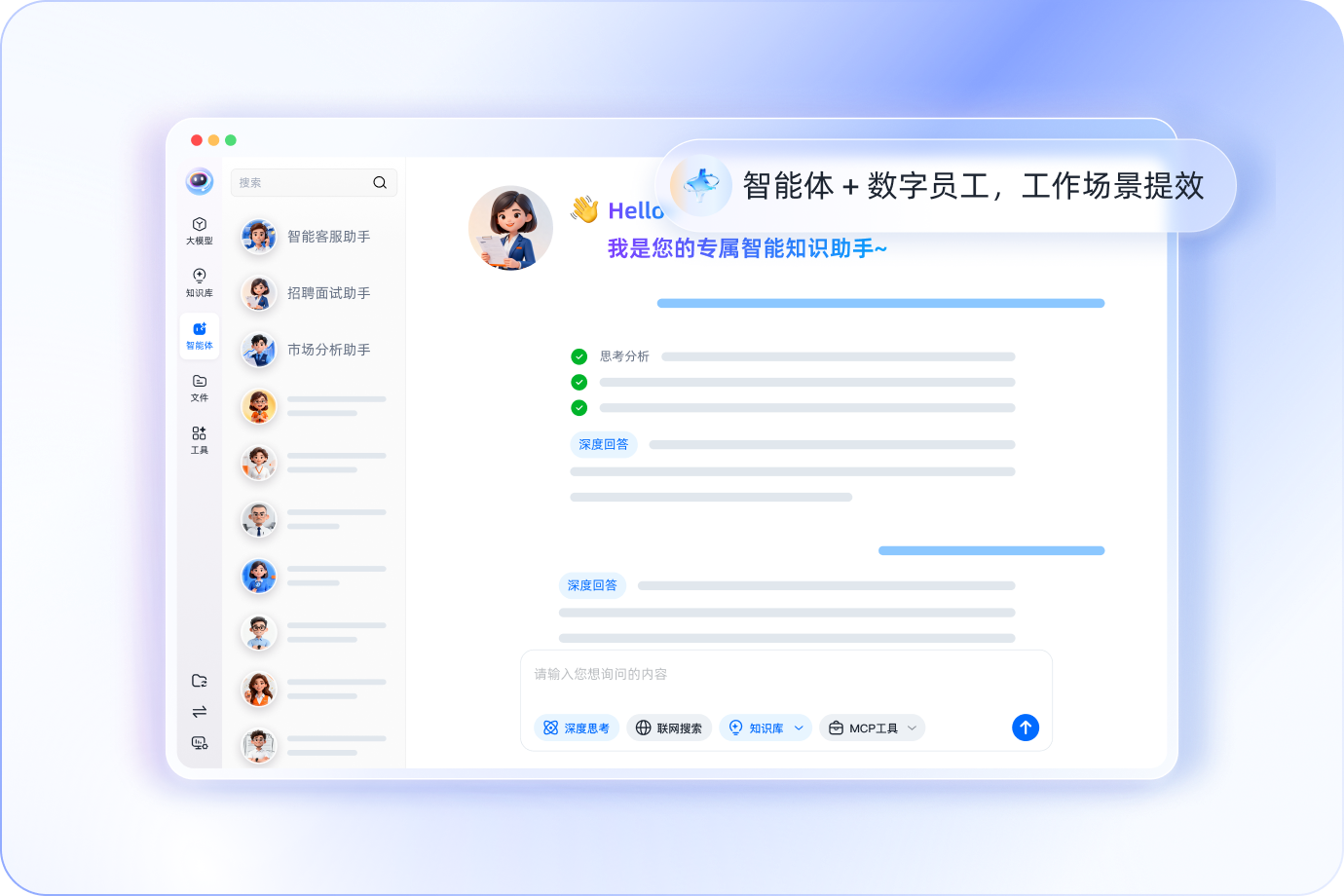 智能体+数字员工, 工作场景效能跃升