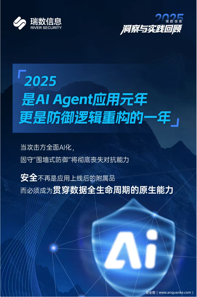 2025，AI Agent时代的主动防御：安全防御体系的重构之年